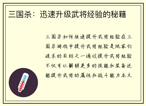 三国杀：迅速升级武将经验的秘籍