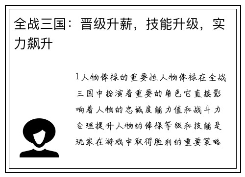 全战三国：晋级升薪，技能升级，实力飙升